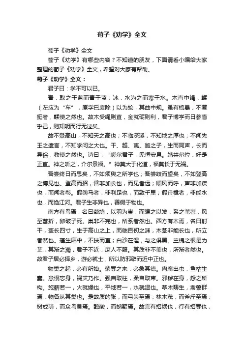 荀子《劝学》全文
