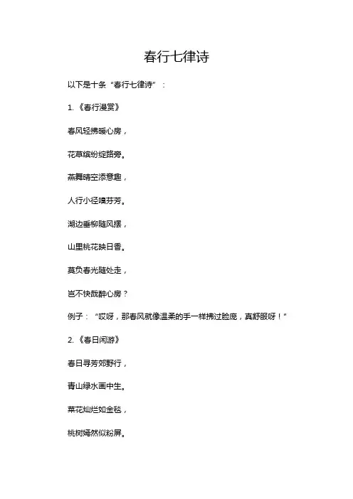 春行七律诗