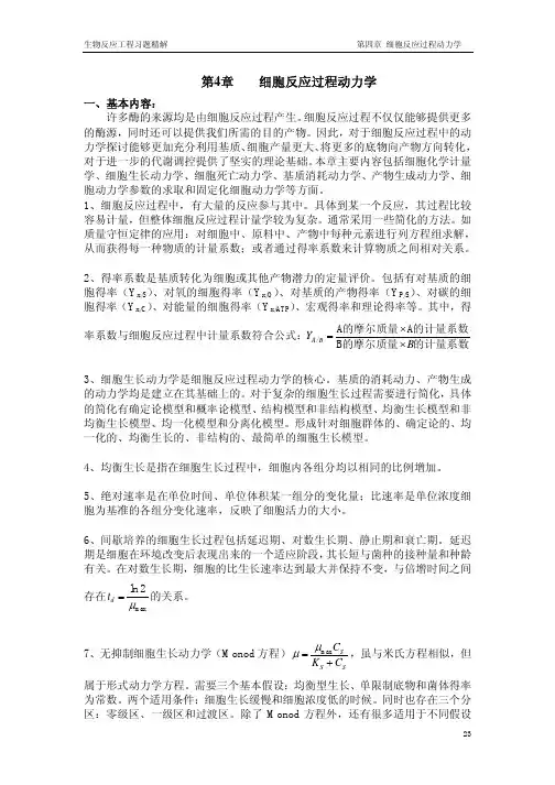 生物反应工程习题精解