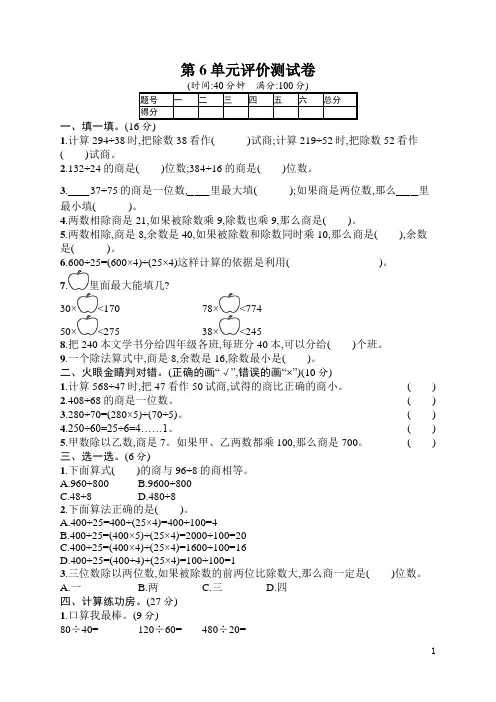 人教版四年级上册数学  第6单元评价测试卷  含答案