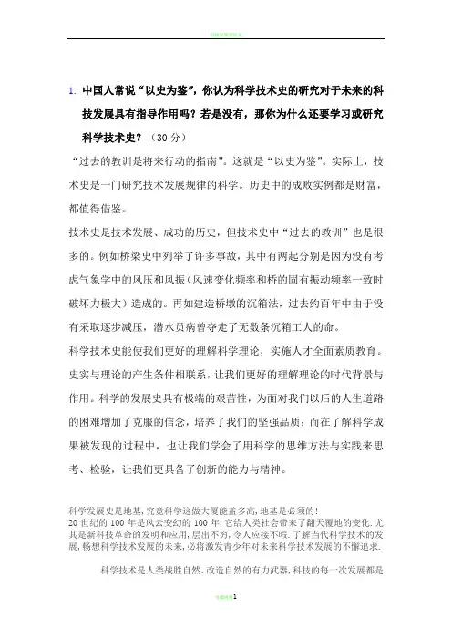 科技史期末测试试卷
