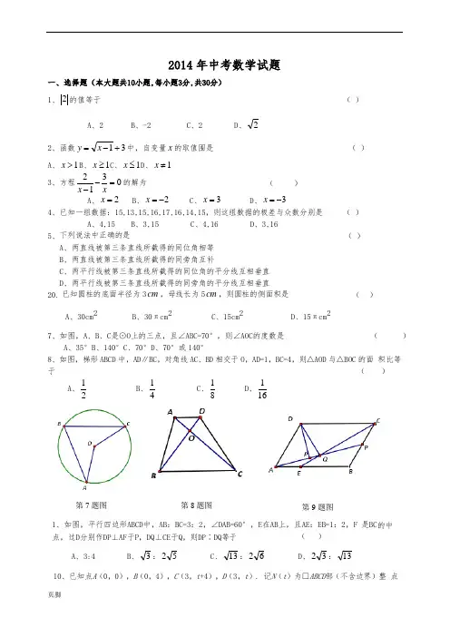 2013年中考数学试题(含答案)