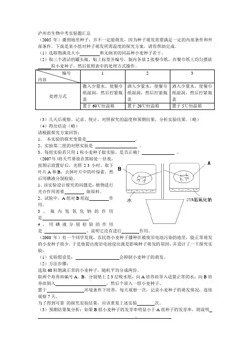 泸州市生物中考实验题汇总