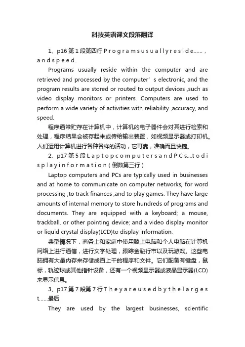 科技英语课文段落翻译
