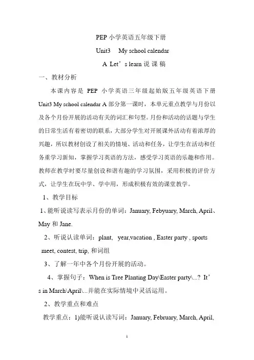 Unit3   My school calendar A  Let’s learn说课稿