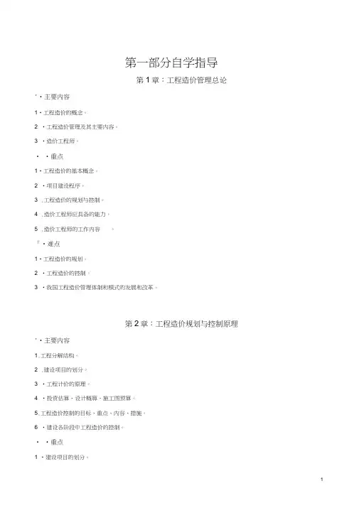 07138工程造价与管理