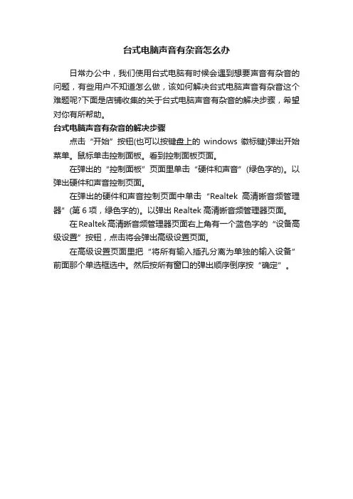 台式电脑声音有杂音怎么办