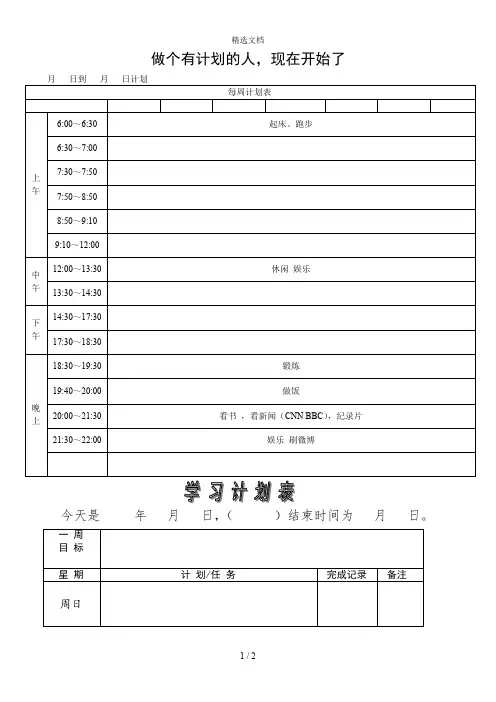 学习计划表及模板