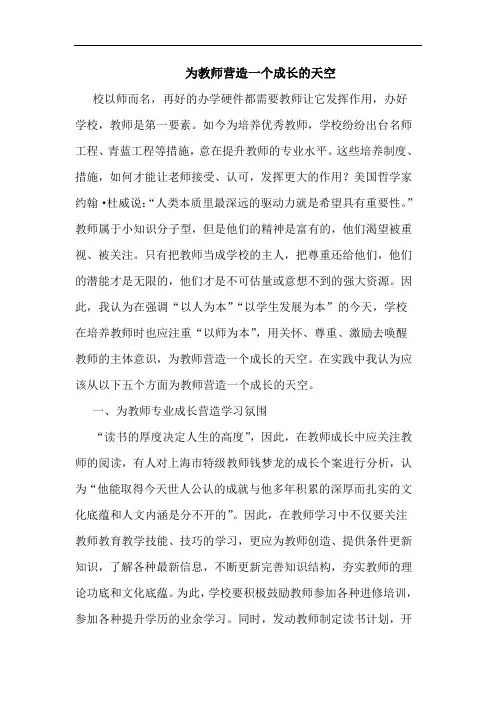 为教师营造一个成长的天空