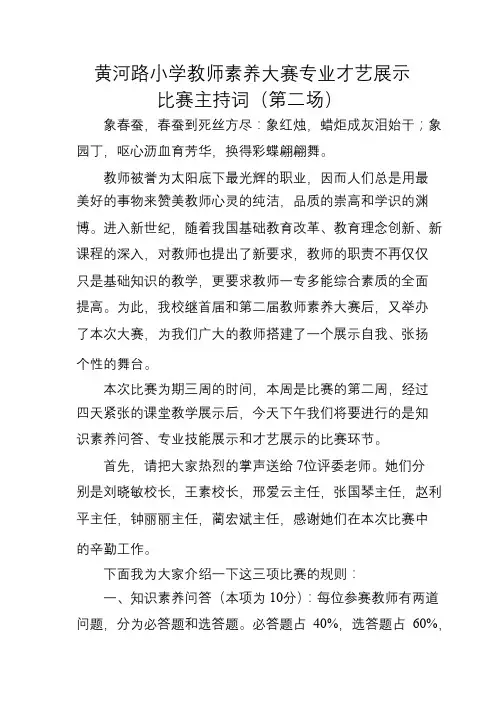 素养大赛主持词