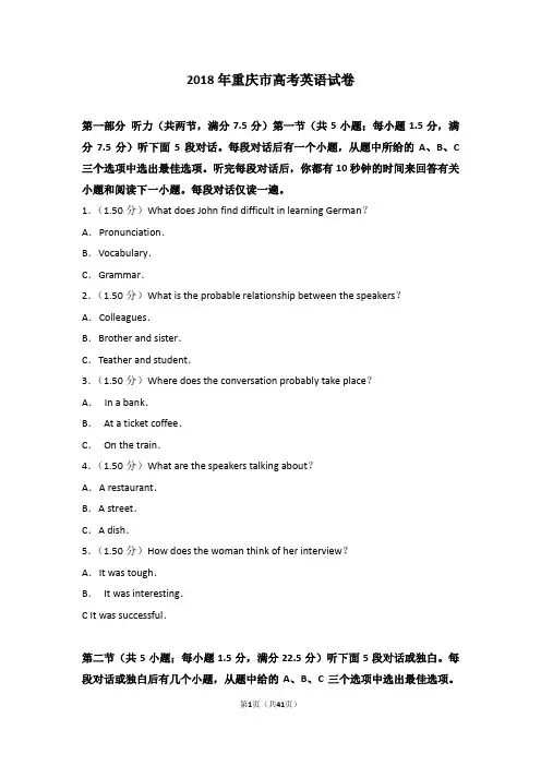 2018年重庆市高考英语试卷【新品】
