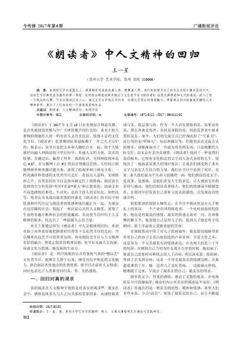 《朗读者》中人文精神的回归