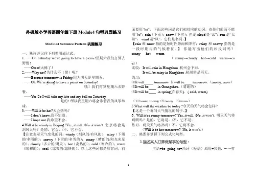外研版小学英语(三起)四年级下册Module4句型巩固练习