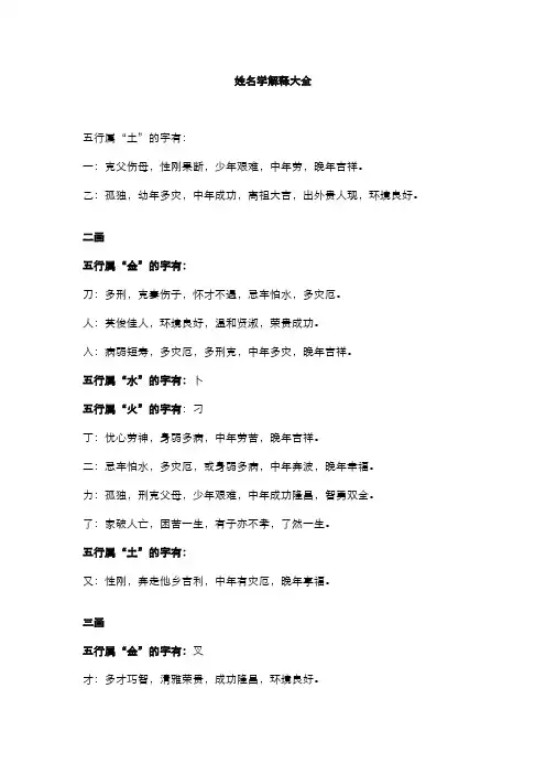 姓名学解释大全