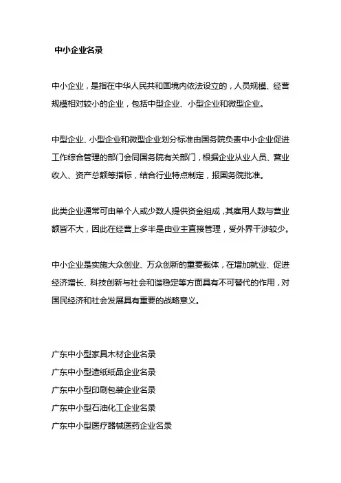 中小企业名录