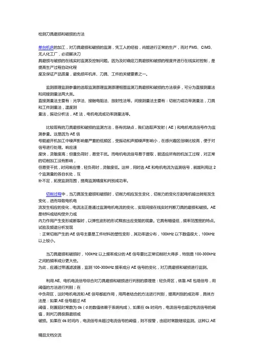 检测刀具磨损和破损的方法