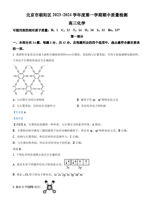 北京市朝阳区2023-2024学年高三上学期期中质量检测化学试题及答案