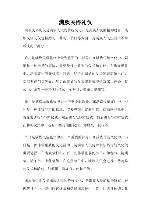 满族民俗礼仪