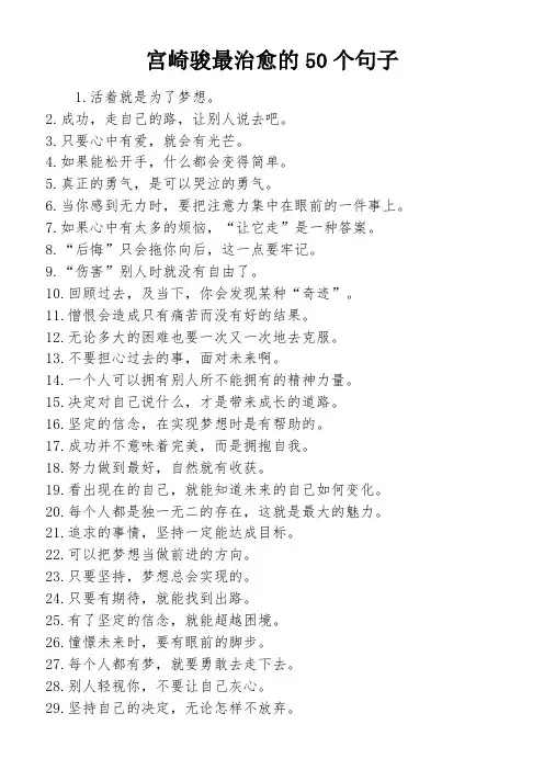 宫崎骏最治愈的50个句子