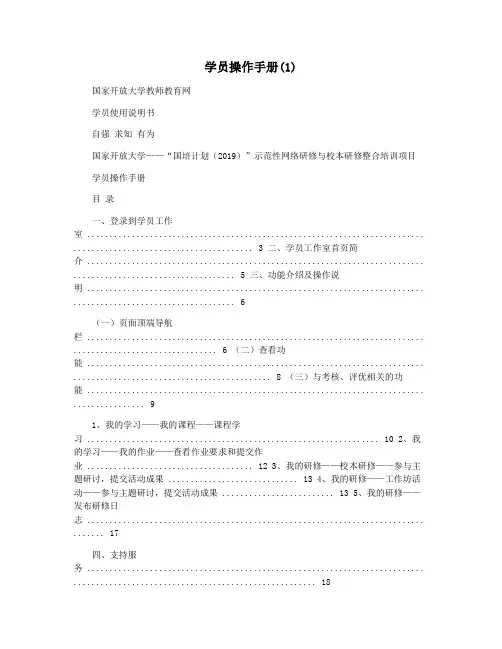 学员操作手册(1)