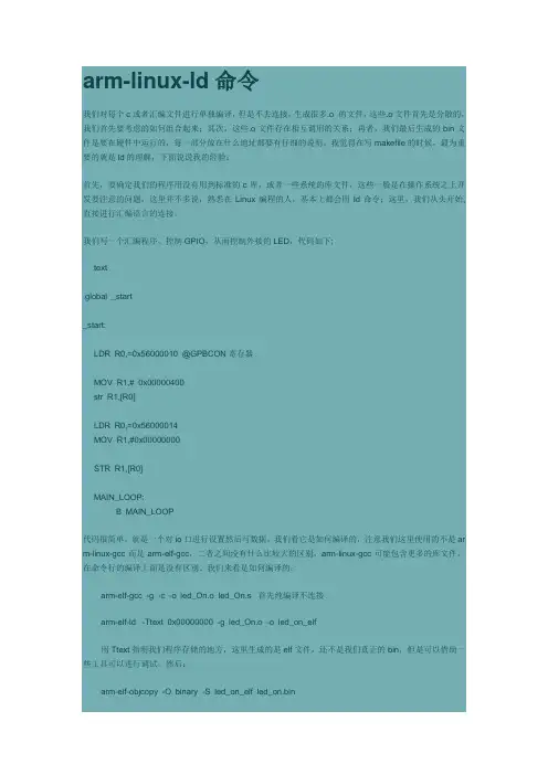 arm-linux-ld命令