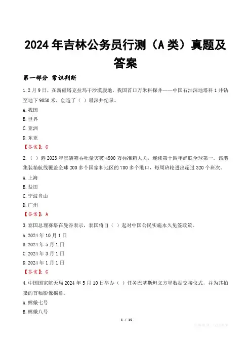 2024年吉林公务员行测(A类)真题及答案