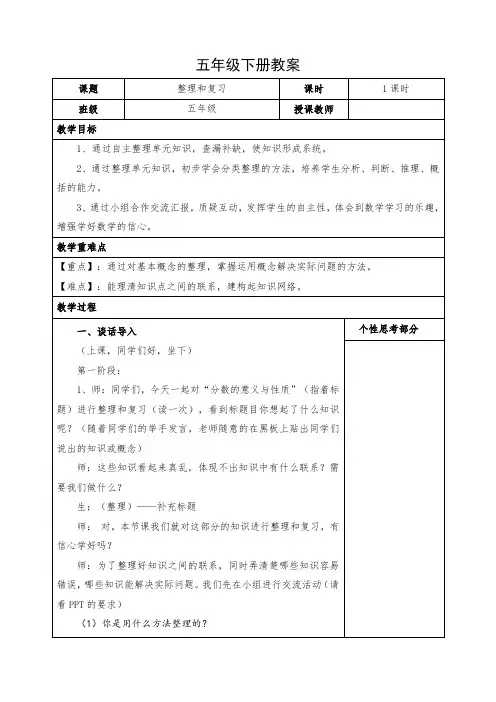 小学数学五年级下册《分数的意义和性质——整理和复习》教案