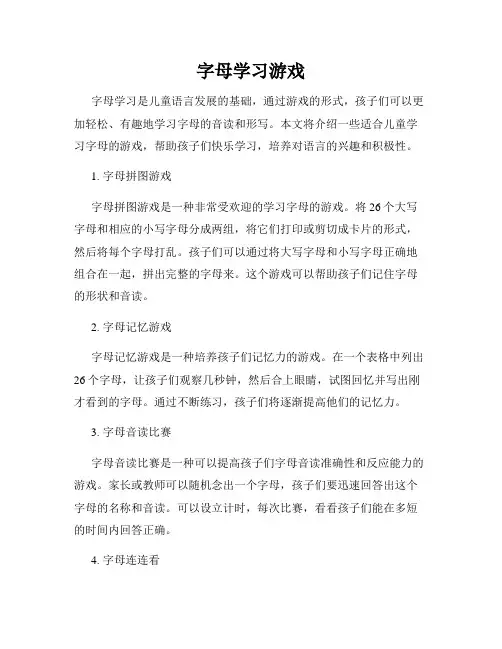 字母学习游戏
