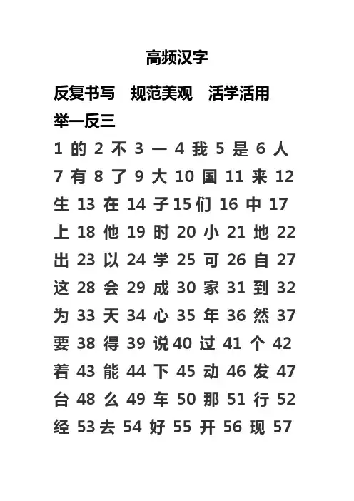 100高频字