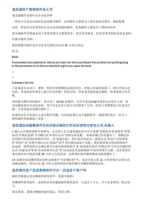 速卖通营销邮件范文