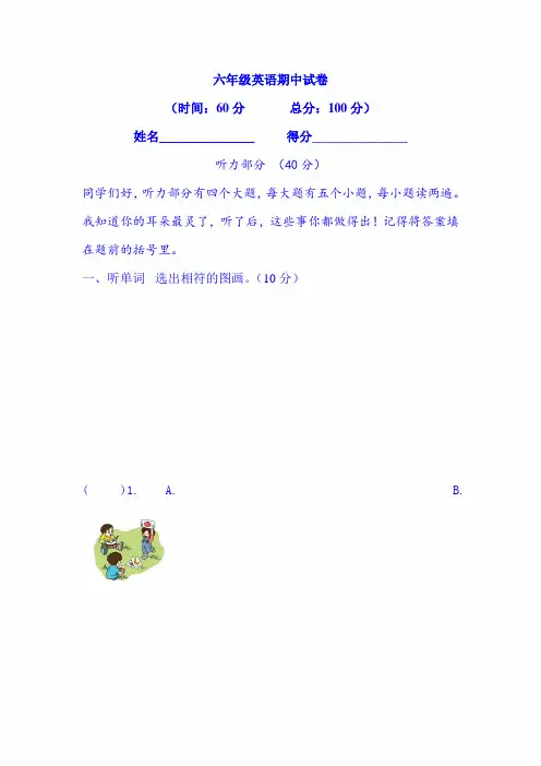 2020年六年级上册英语试题-期中考试卷  湘少版(三起)