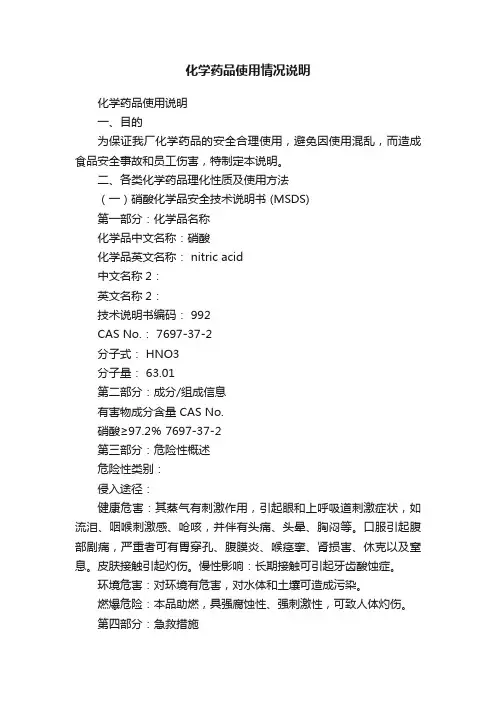 化学药品使用情况说明