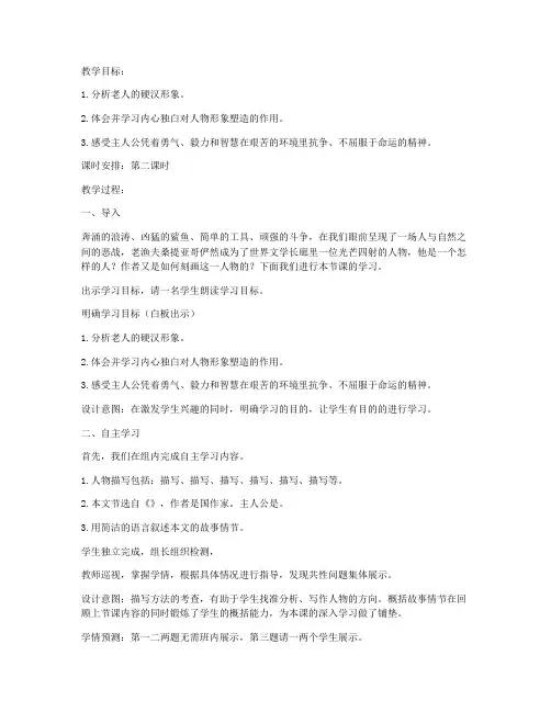 斗鲨第二课时教学设计 (河大版八年级上册)