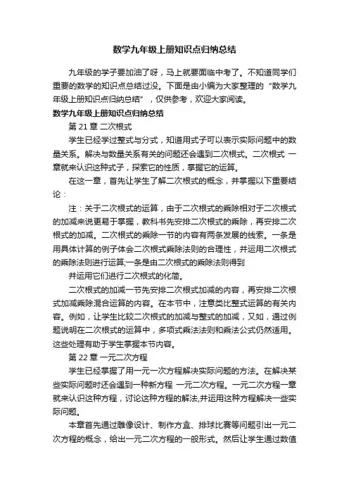 数学九年级上册知识点归纳总结