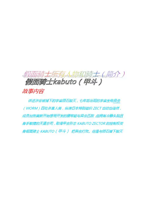 假面骑士所有人物和骑士(简介)