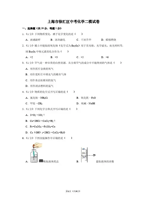 上海市徐汇区中考化学二模试卷