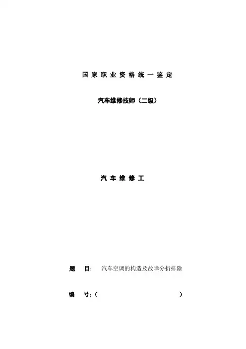 最新汽车空调毕业论文[1]