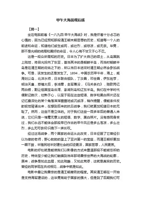 甲午大海战观后感