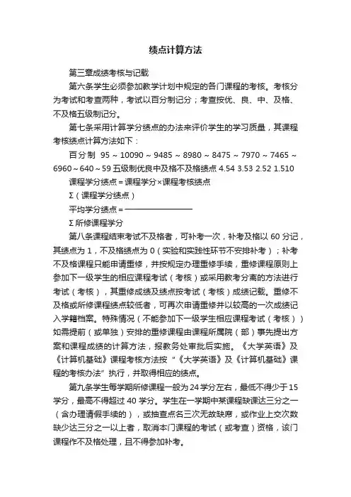 绩点计算方法