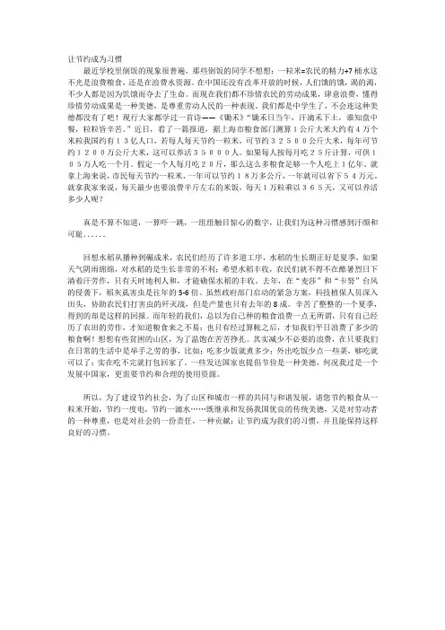 让节约成为习惯