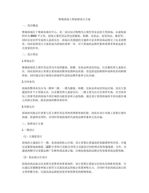 婺城商场工程装修设计方案