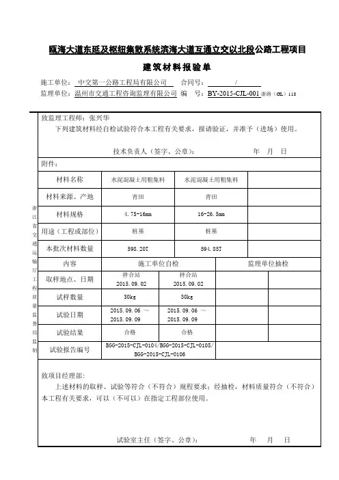 粗集料报验单