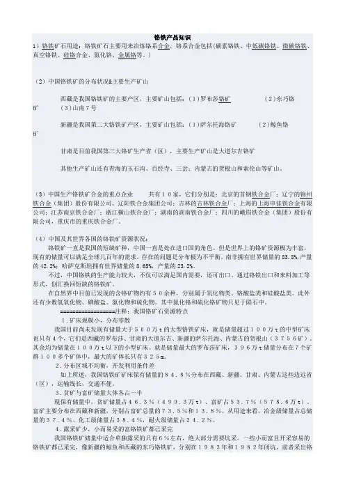 铬铁产品知识