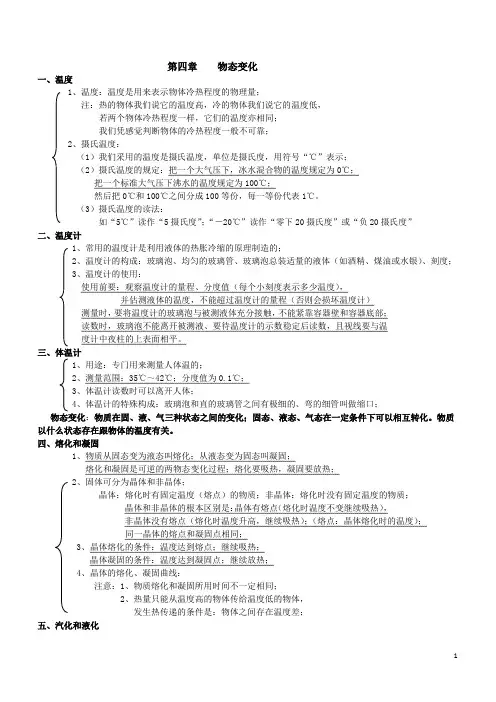 第四章物态变化知识点归纳