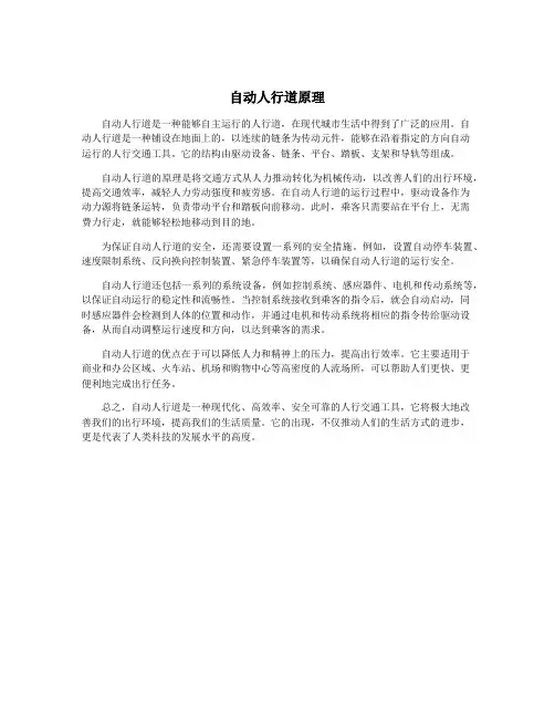 自动人行道原理