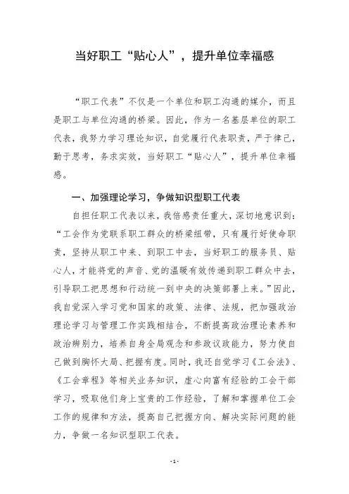 当好职工“贴心人”,提升职工幸福感