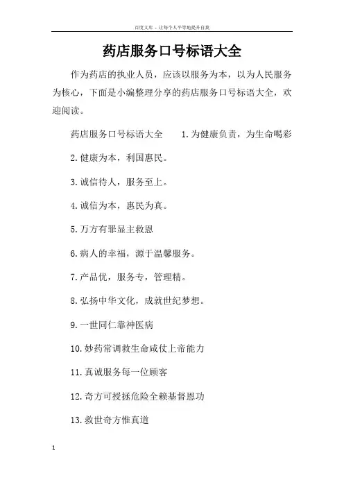 药店服务口号标语大全