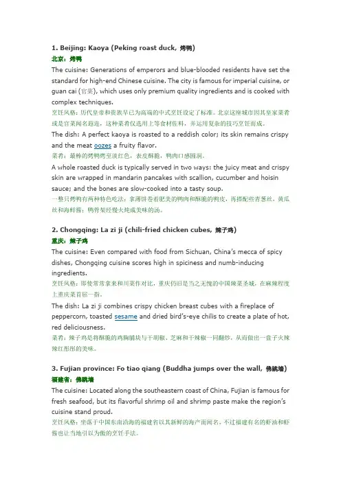 中国各地美食英文介绍