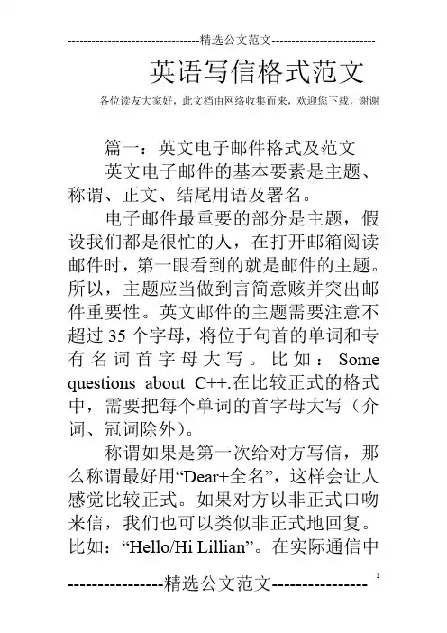 英语写信格式范文