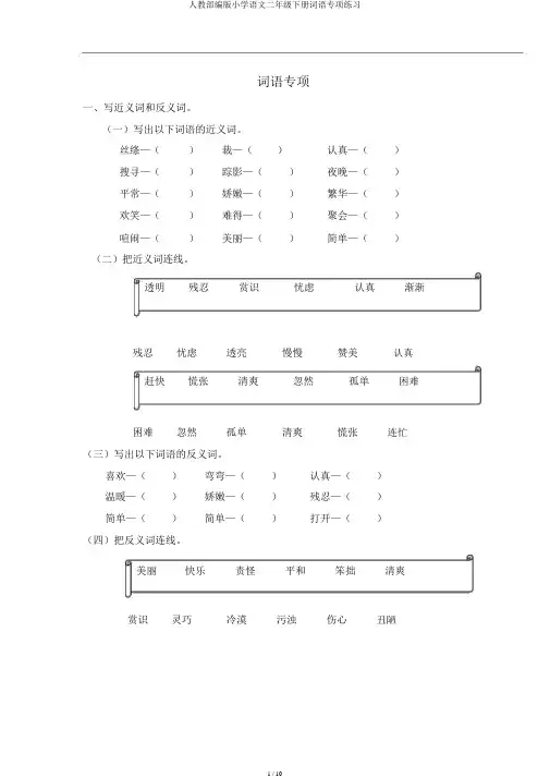 人教部编版小学语文二年级下册词语专项练习